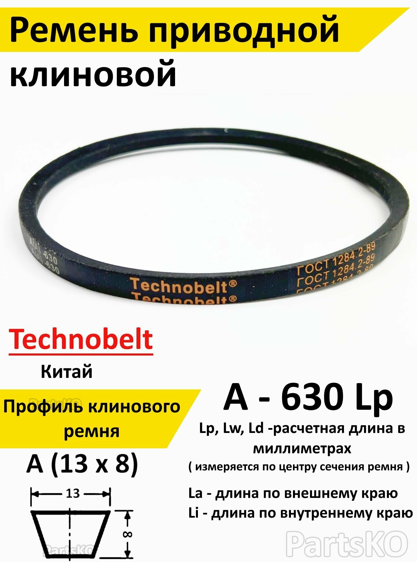 Ремень приводной A 630 LP клиновой Technobelt A(A)630 - фотография № 1