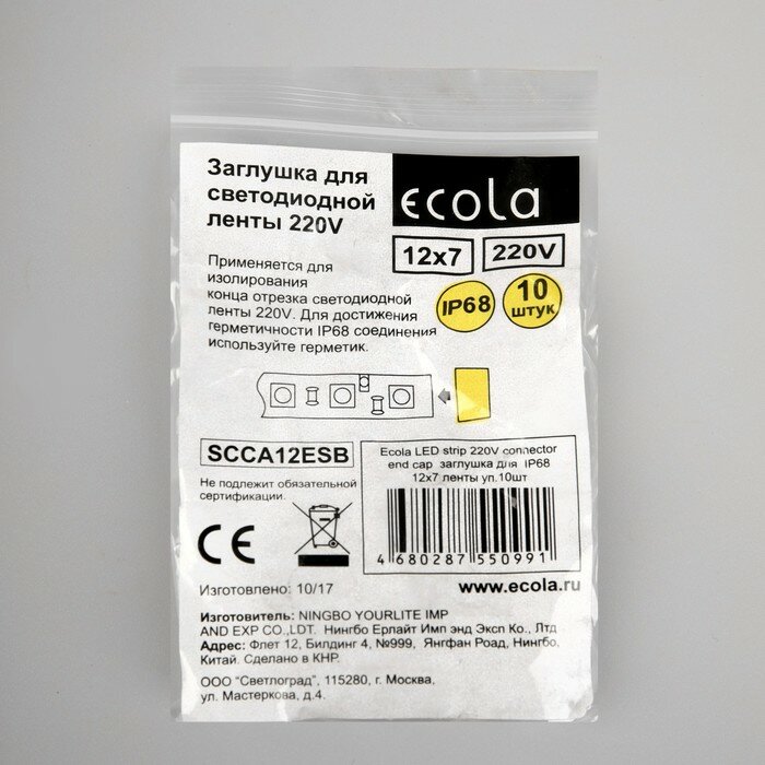 Набор заглушек Ecola для светодиодной ленты 12 × 7 мм, 10 штук - фотография № 4