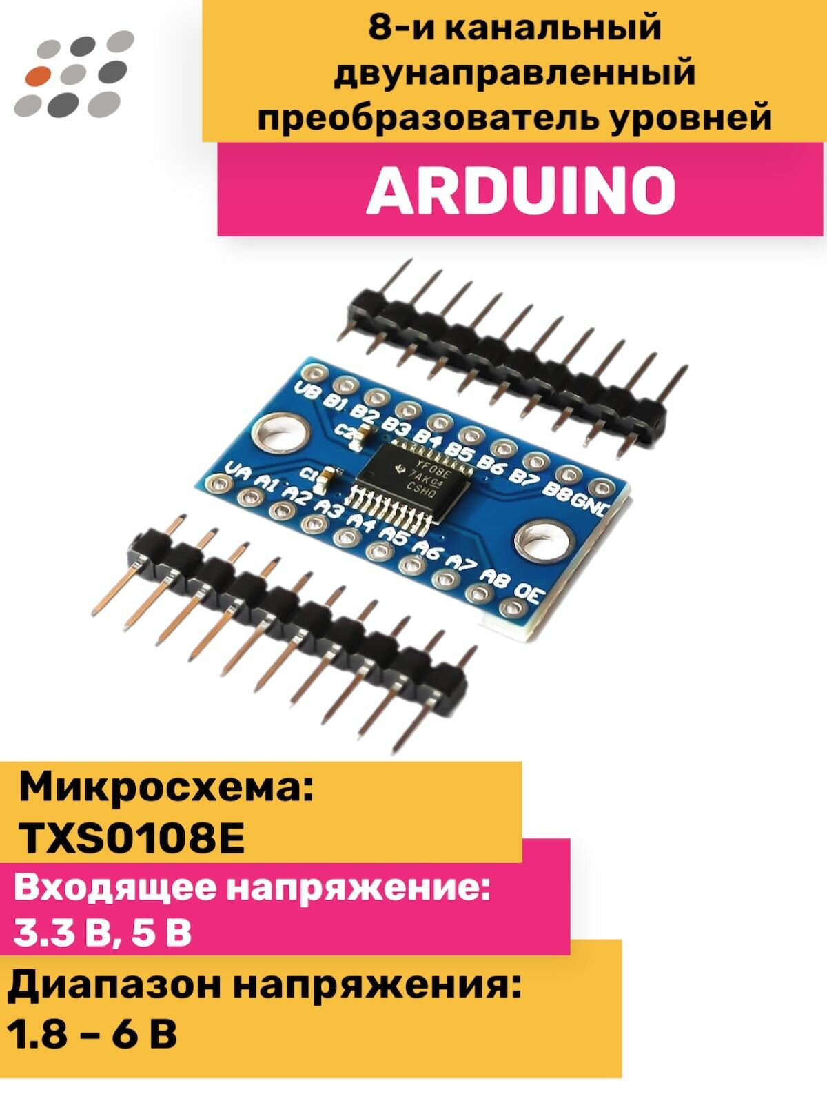 ARDUINO 8-И канальный двунаправленный преобразователь уровней