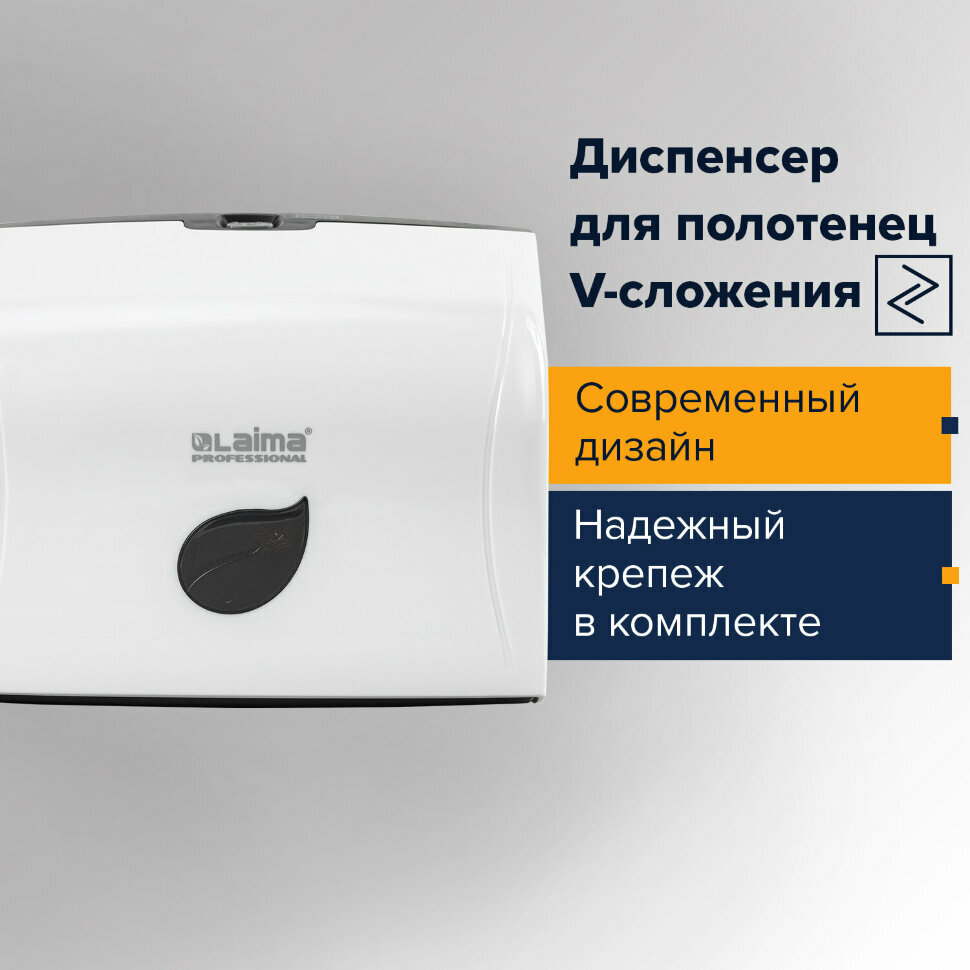 Диспенсер для полотенец LAIMA PROFESSIONAL ECO (Система H3), V-сложения, белый, ABS-пластик, 606548, 606548 - фотография № 6