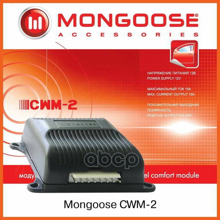 Модуль Подъема Стекол Mongoose Cwm-2 На 2 Стекла Mongoose арт. CWM-2
