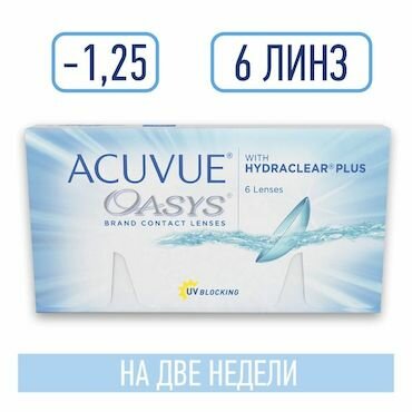 Двухнедельные Джонсон & Джонсон Линзы контакт мягкие Acuvue Oasys 14 дней pk 6 Dia 14.0 BC 8.4 корриг -1.25