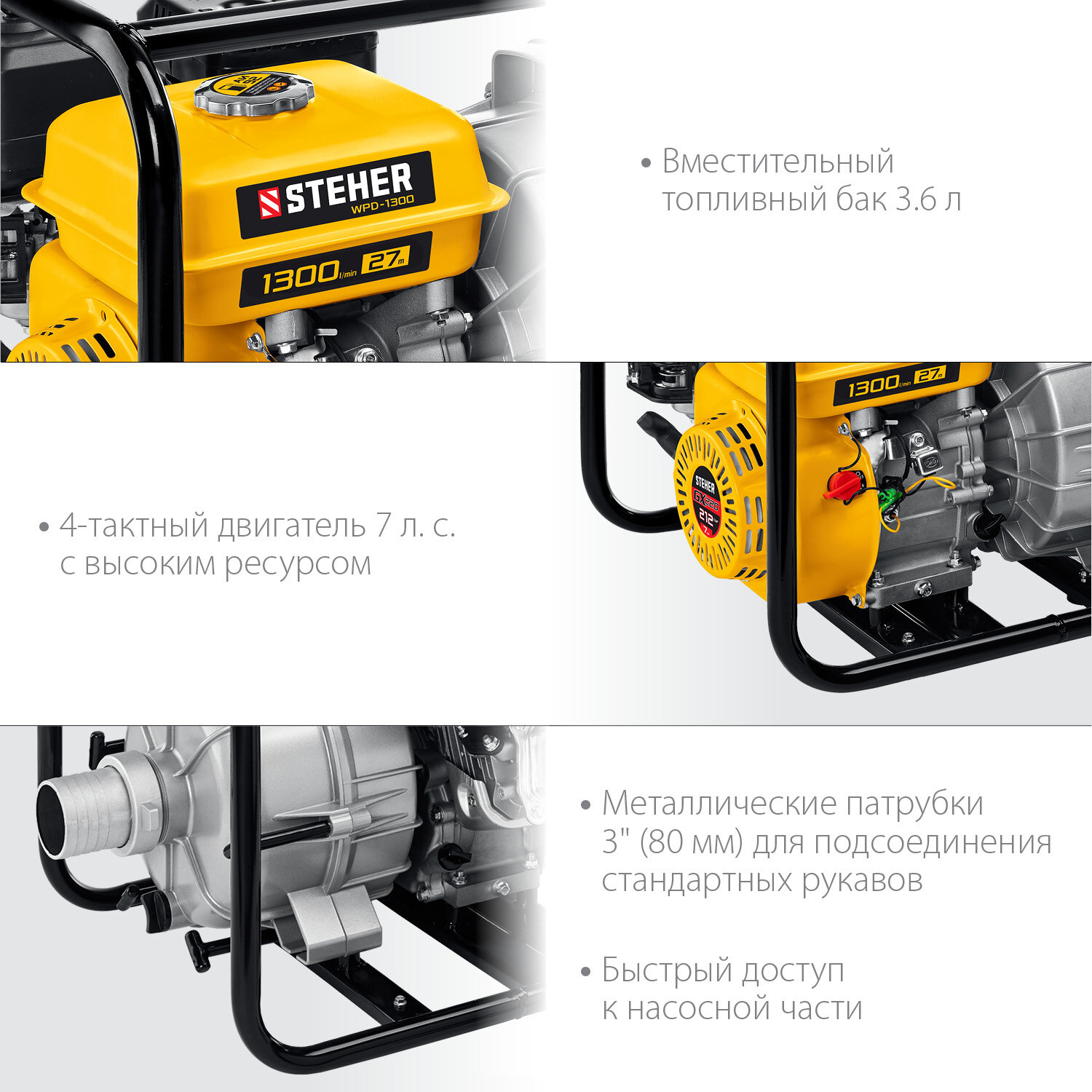 Мотопомпа бензиновая для грязной воды STEHER, WPD-1300, 1300 л/мин - фотография № 2