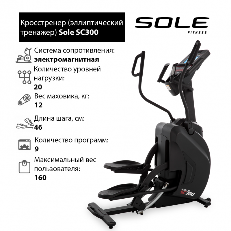 Эллиптические тренажеры Sole Fitness Кросстренер Sole SC300