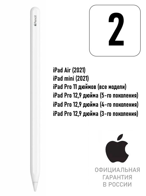 Стилус Apple Pencil (2nd Generation) MU8F2