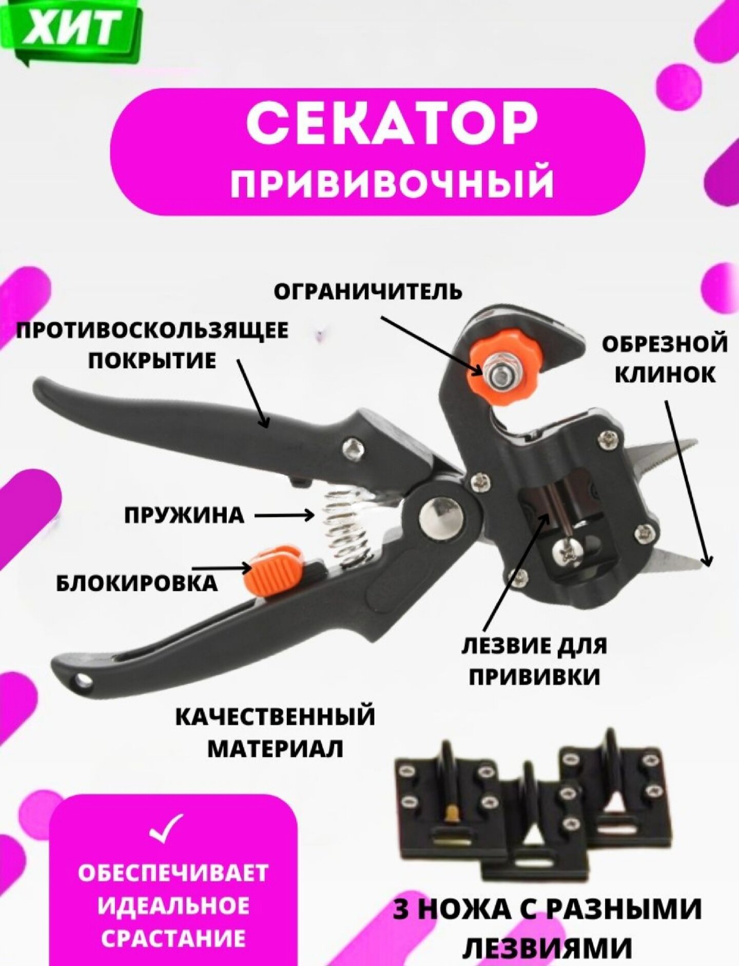 фото Секатор прививочный/ ножницы для вакцинации и прививки растений/ прививочный нож