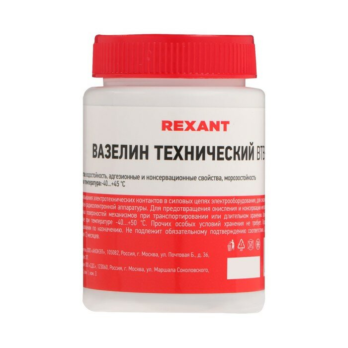 Вазелин технический Rexant ВТВ-1 100 мл банка