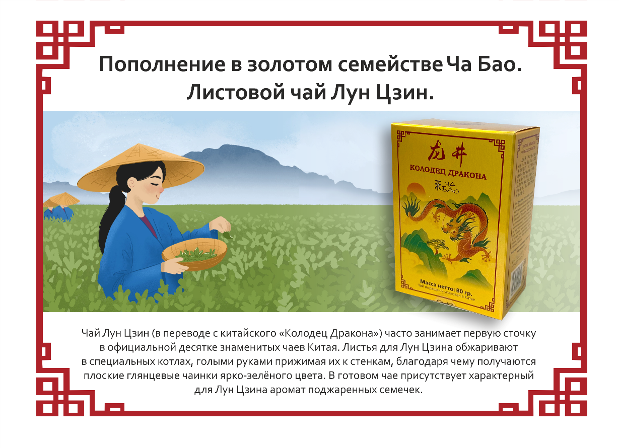 Чай зелёный - Лун Цзин (Колодец Дракона), картон, Китай, 80 гр. - фотография № 2