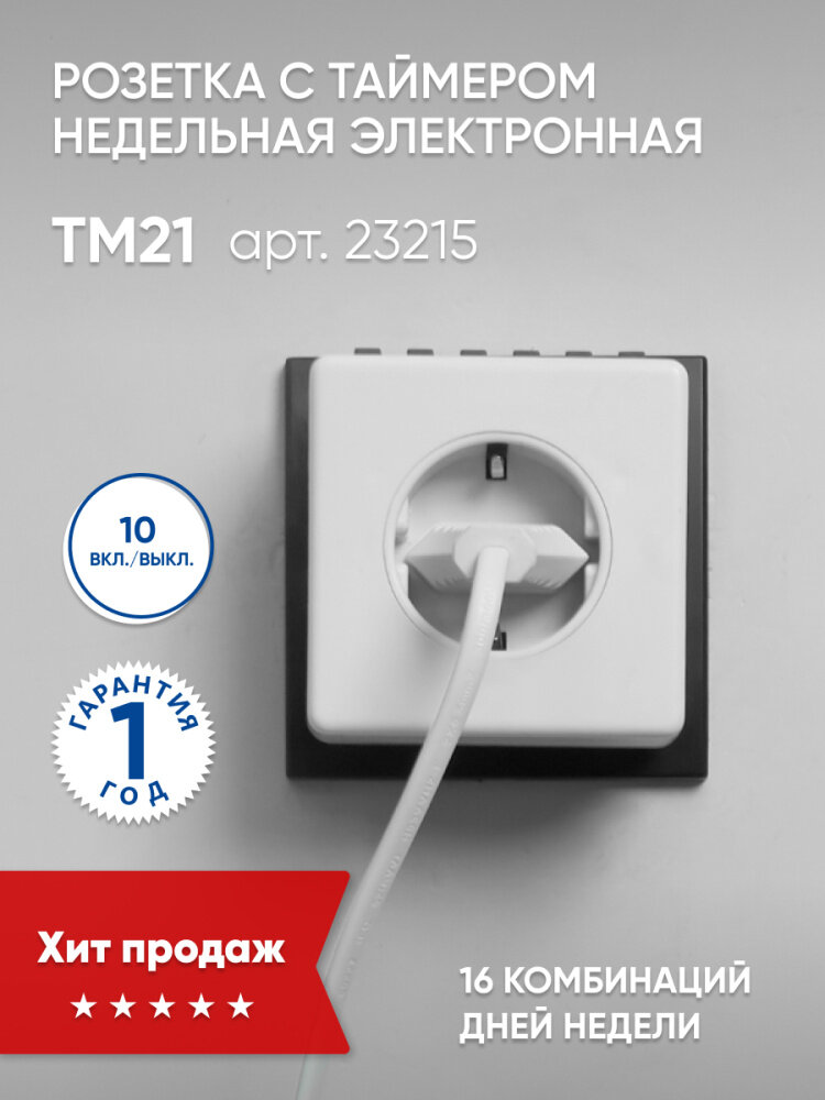 Розетка с таймером Feron TM21 недельная электронная мощность 3500W/16A fr_23215 - фотография № 1