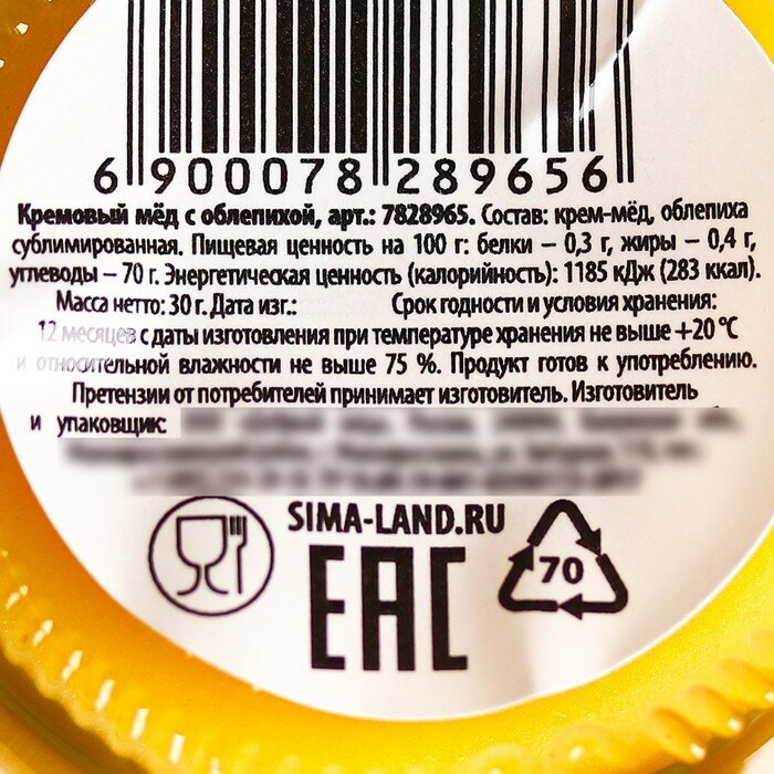 Кремовый мёд "2023" с облепихой, 30 г. - фотография № 4