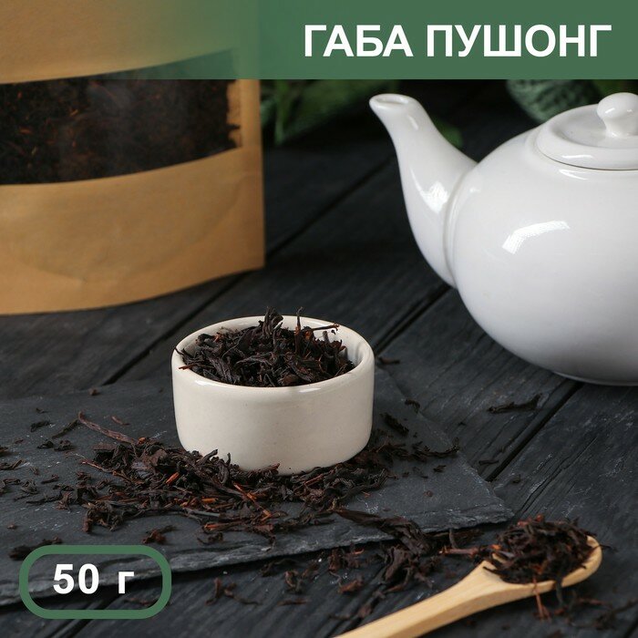 Чай Габа пушонг, 50 г - фотография № 1