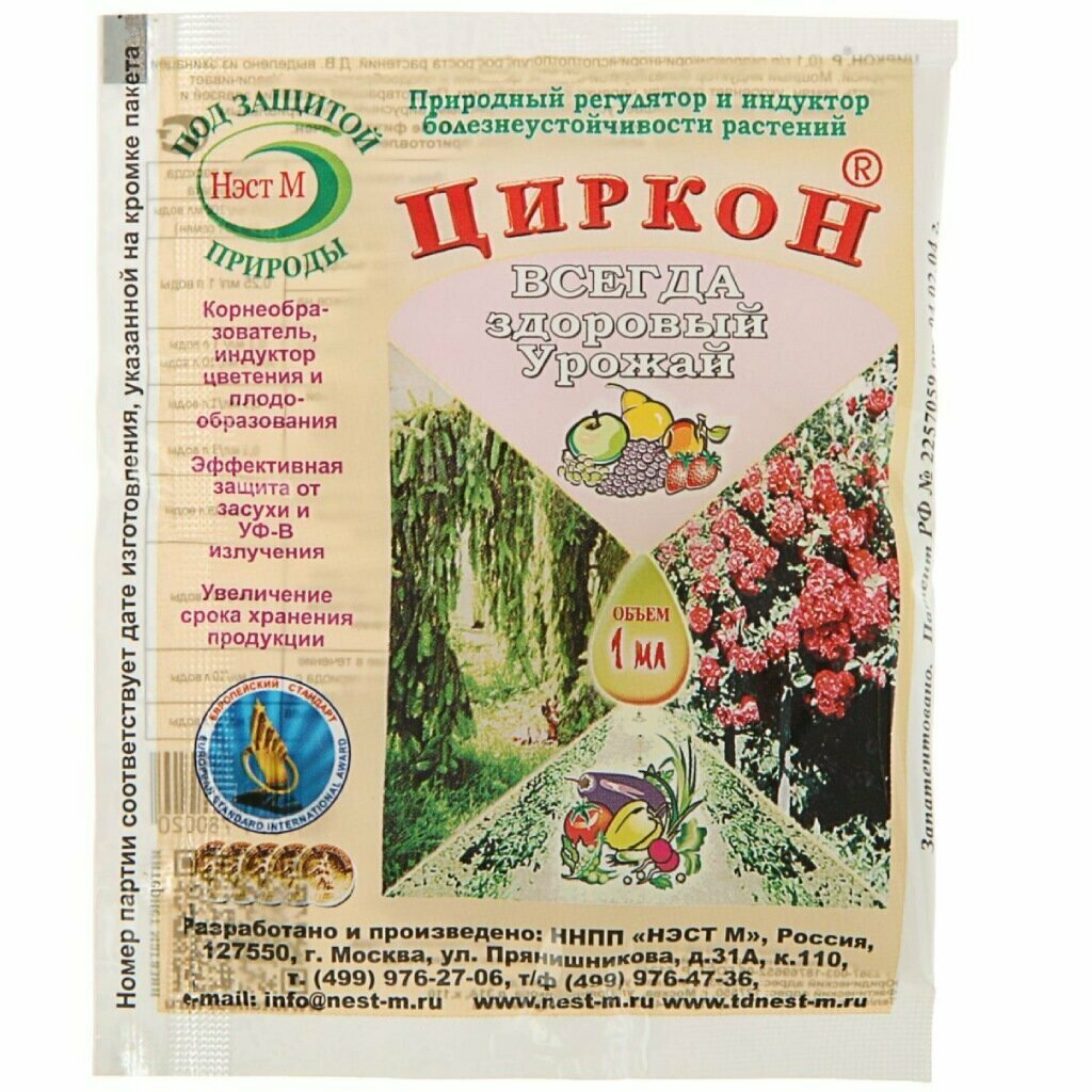 Удобрение Циркон природный, биостимулятор роста растений, минеральное, жидкость, 1 мл. 364901