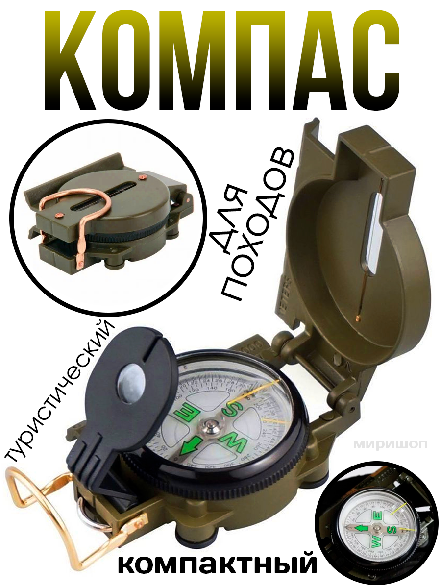 Компас MARCHING LENSATIC COMPASS