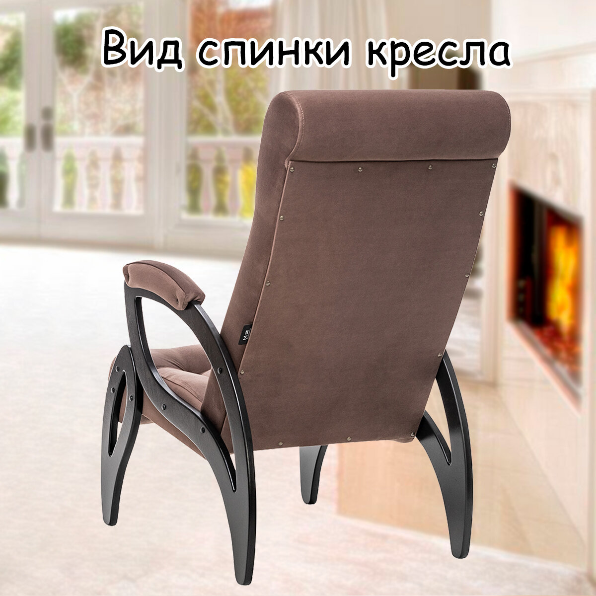 Кресло для взрослых 58.5х87х99 см, модель 51, maxx, цвет: Maxx 235 (коричневый), каркас: Venge (черный) - фотография № 8