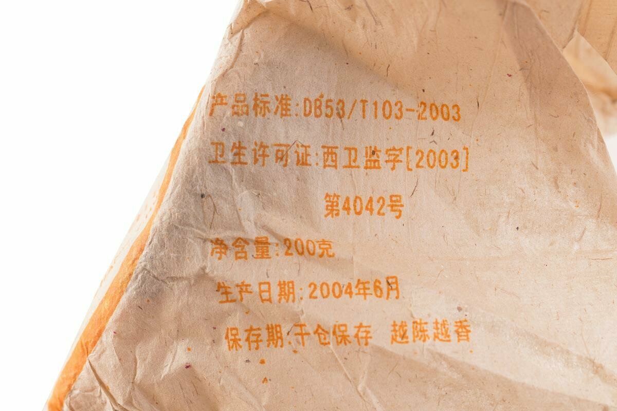 Раскол 100 гр от Шу пуэр 2004 г. марки "Пагода" завода "Лимин", 200 гр. (100 гр) - фотография № 5