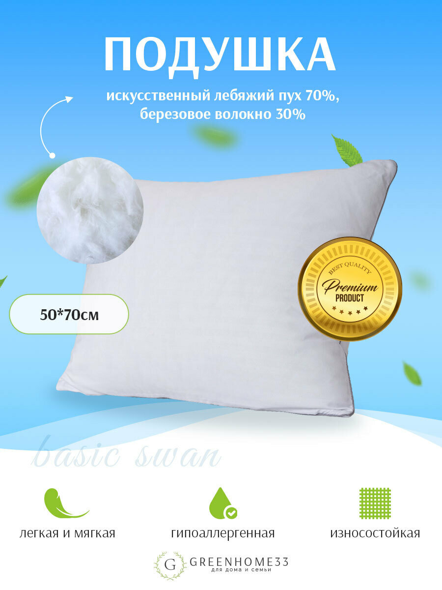 Подушка для сна и отдыха в спальню GREENHOME33 березовое волокно двухкамерная гипоаллергенная 50*70 см - фотография № 1