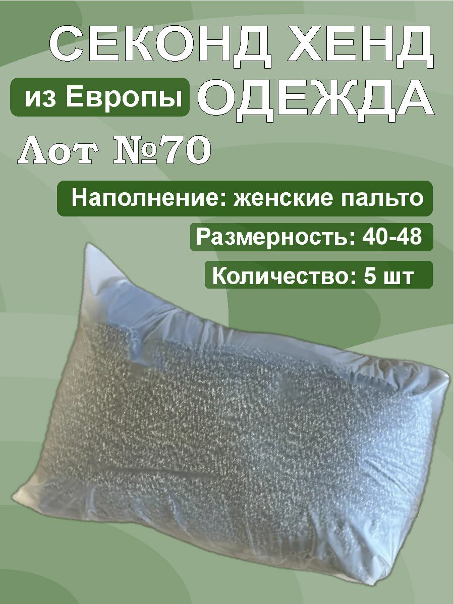 Пальто женские...