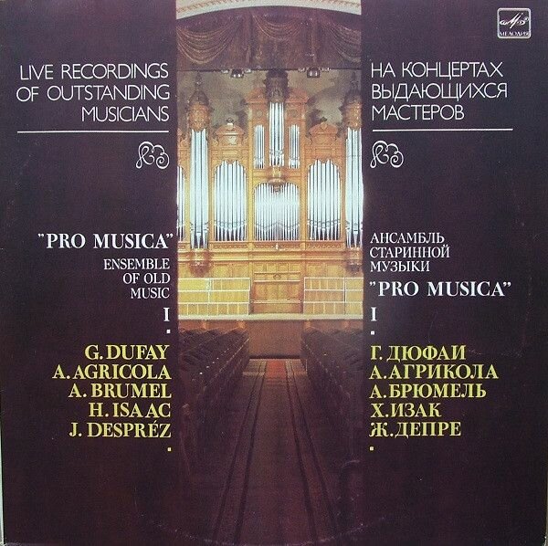 Pro Musica" Ensemble Of Old Music. I. Винтажная виниловая пластинка. Lp. Винил