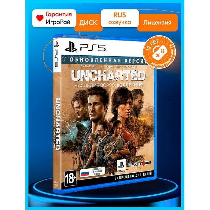 Игра Uncharted: Legacy of Thieves Collection (Наследие воров. Коллекция) (PS5, русская версия)