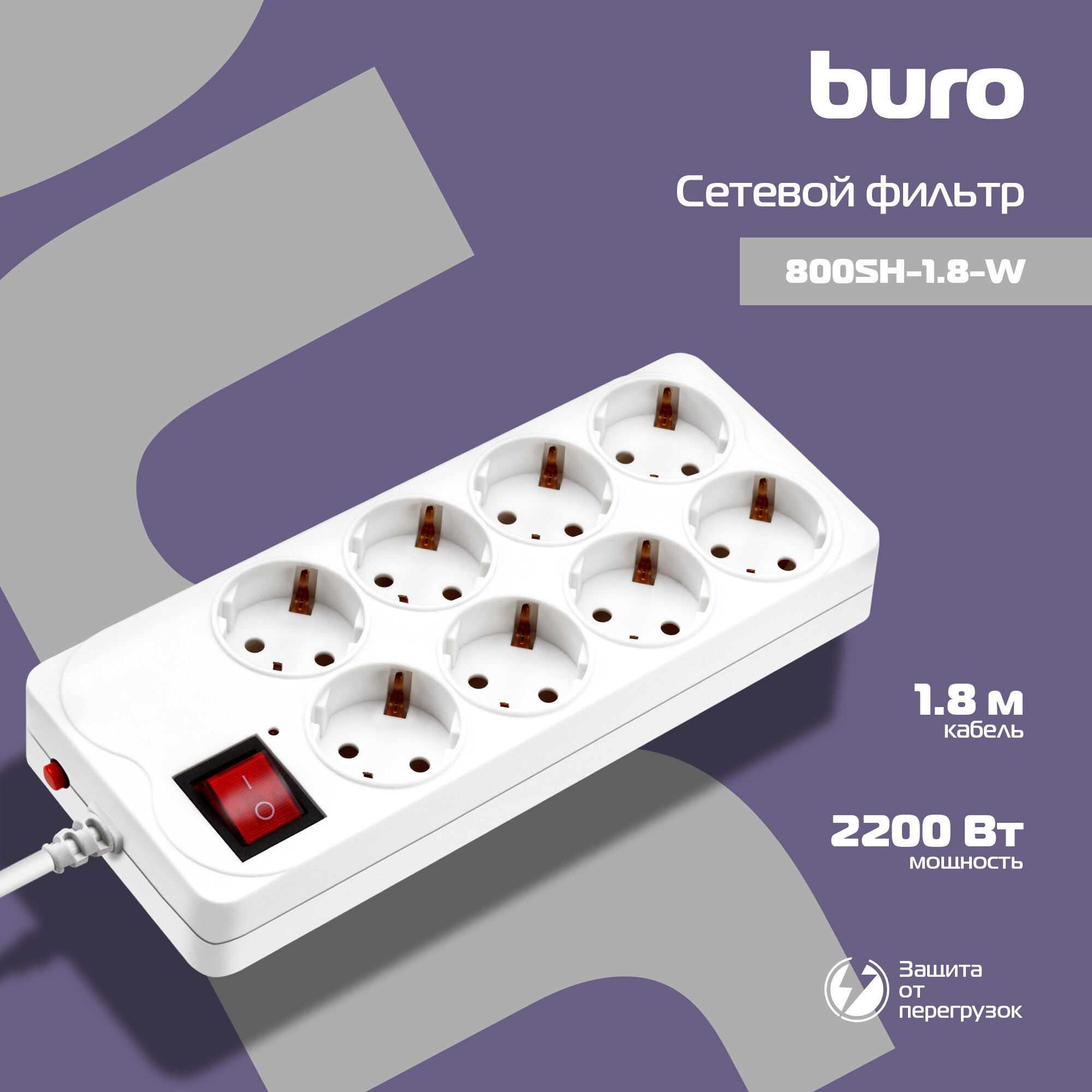 Набор из 6 штук Сетевой фильтр Buro 800SH-1.8-W 1.8 м, (8 розеток), белый - фотография № 2