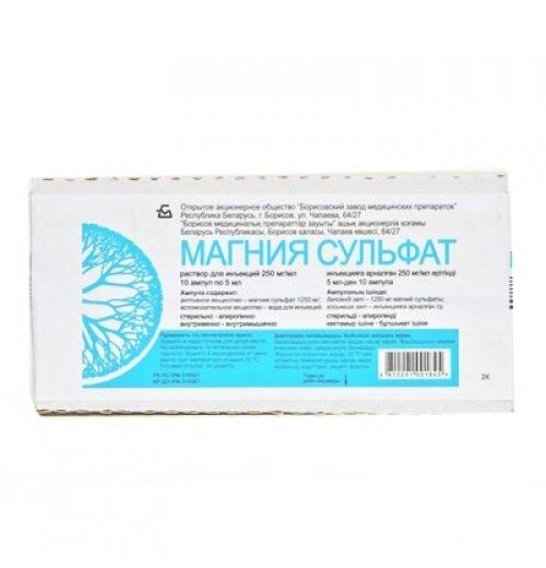 Магния сульфат (амп. 25% 5мл №10)