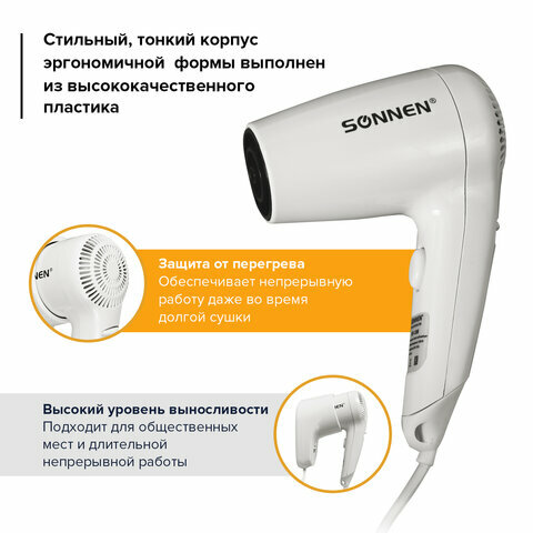 Фен для волос настенный SONNEN HD-1288, комплект 5 шт., 1200 Вт, пластиковый корпус, 2 скорости, белый, 604196 - фотография № 3