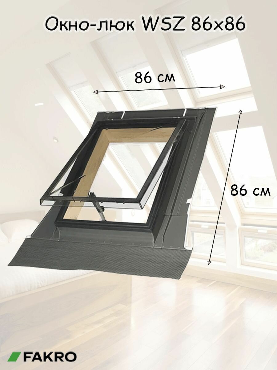 Мансардное окно-люк Fakro чердачное WSZ 86х86 на крышу для нежилых помещений факро - фотография № 2