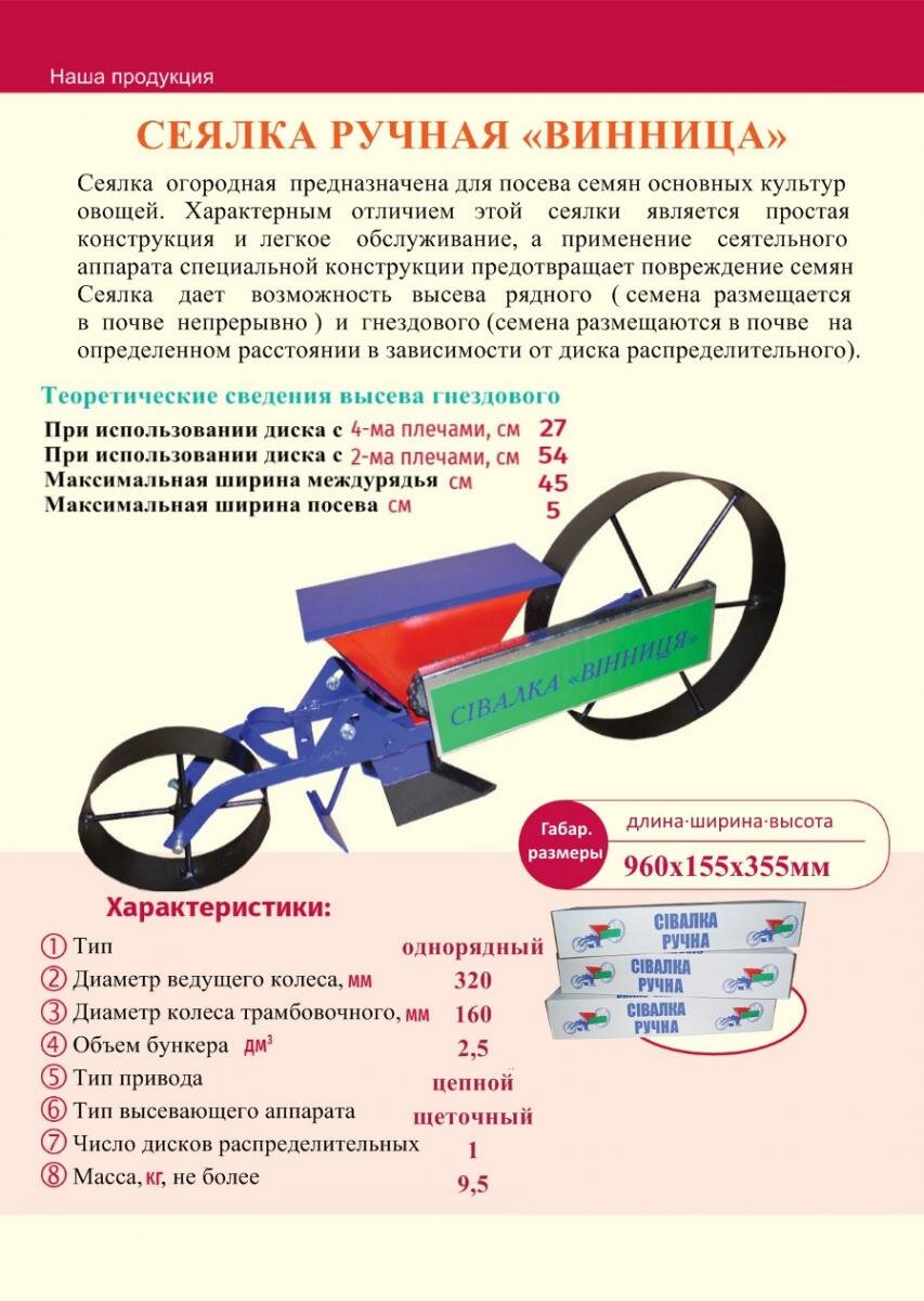 Сеялка ручная Винница однорядная механическая точного посева семян 3в1 - фотография № 1