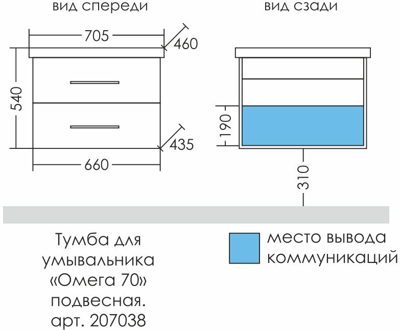 Тумба под раковину СанТа Омега 70 207038, белый