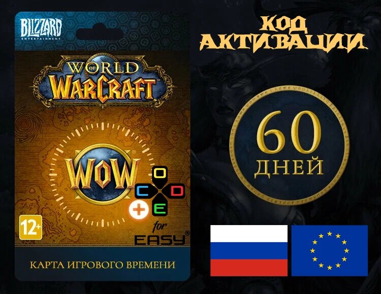 60 дней игрового времени - World of Warcraft