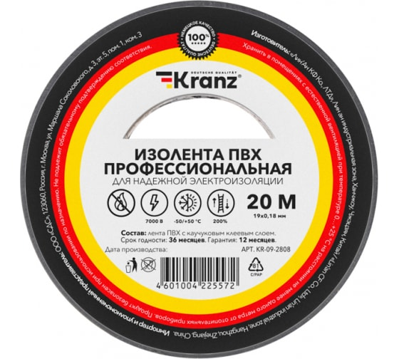 Kranz KR-09-2808 Изолента ПВХ профессиональная, 0.18х19 мм, 20 м 10 шт.
