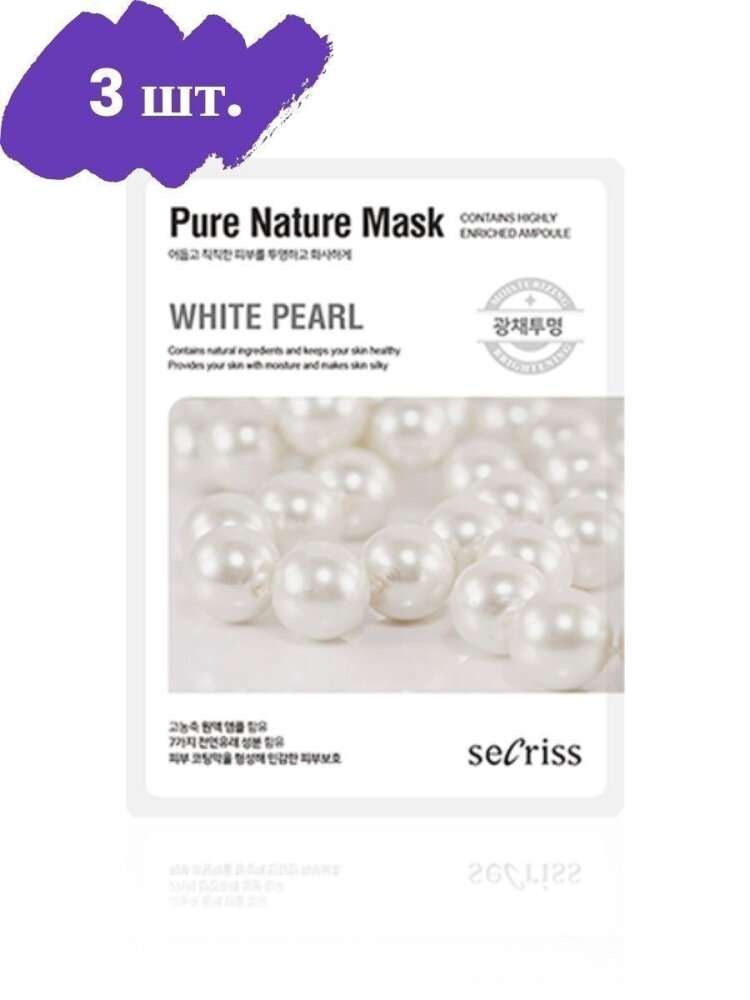 Anskin Набор Secriss Pure Nature Mask Pack White Pearl 3 шт