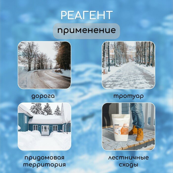 Реагент антигололёдный (пескосоль), 5 кг, работает при —30 °C, в пакете - фотография № 3