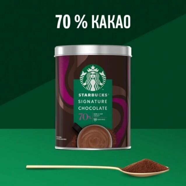 Горячий шоколад в банке STARBUCKS 2 х 300г - фотография № 5