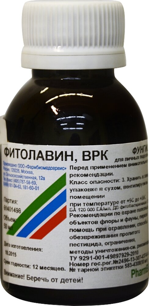 Фитолавин 50мл (против всех видов гнилей) 2 ФБМ - 2 шт