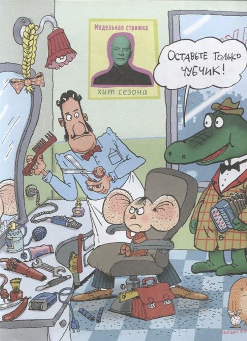 Вредные советы (Остер Григорий Бенционович, Воронцов Николай Павлович (иллюстратор)) - фото №6