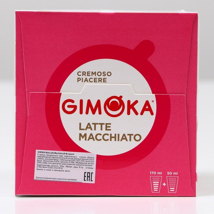 Gimoka Кофе в капсулах Gimoka Latte macchiato, 16 капсул - фотография № 3