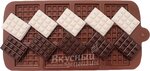 Силиконовая форма Шоколадная плитка 12 ячеек Доляна - изображение