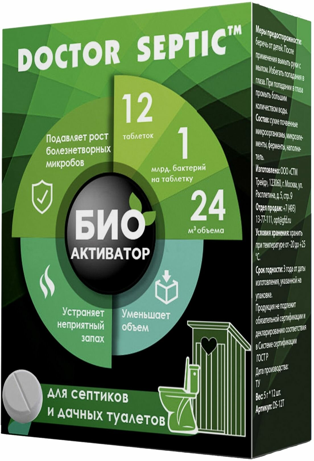 Биоактиватор для септических систем и выгребных ям 12 таб. 
