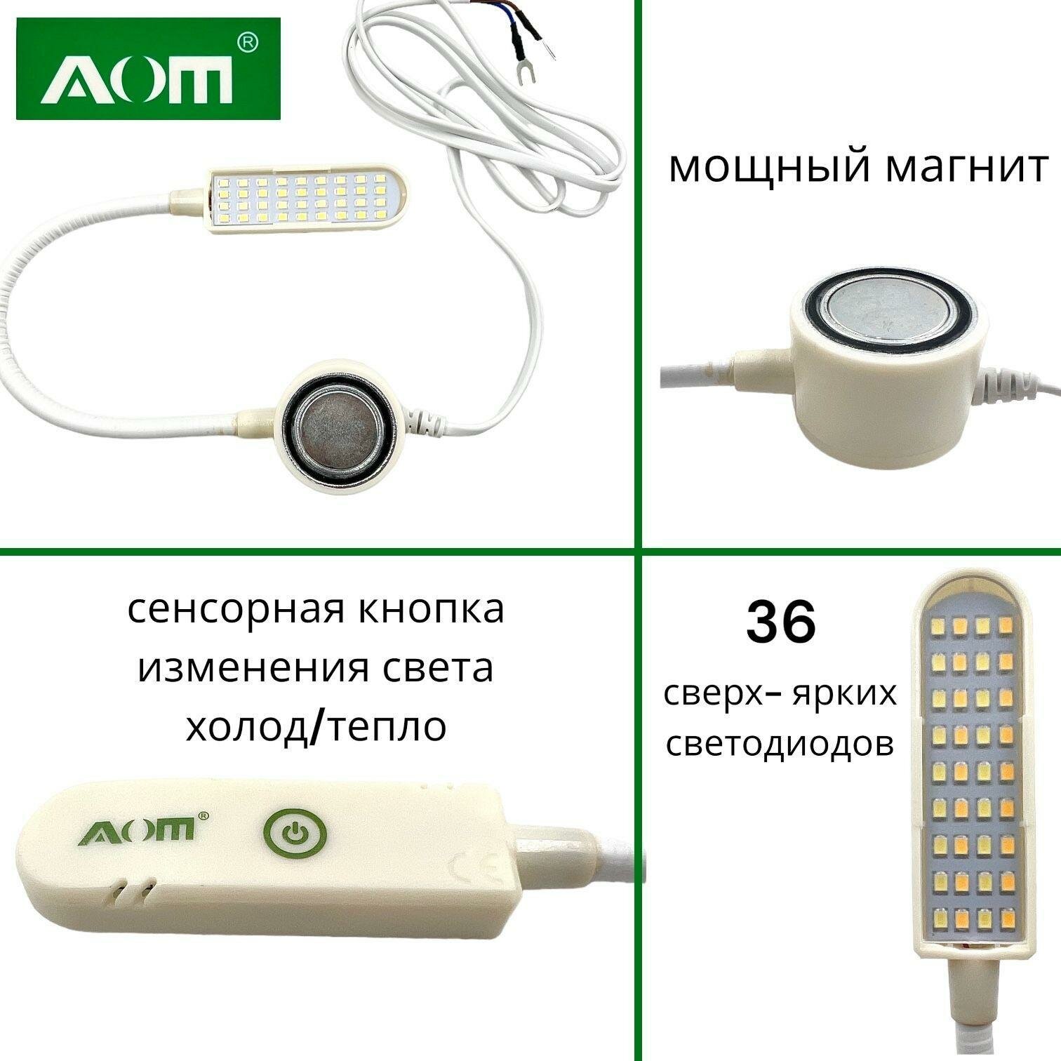 Энергосберегающий светодиодный светильник AOM-30A/ для швейных машин на магните - фотография № 2