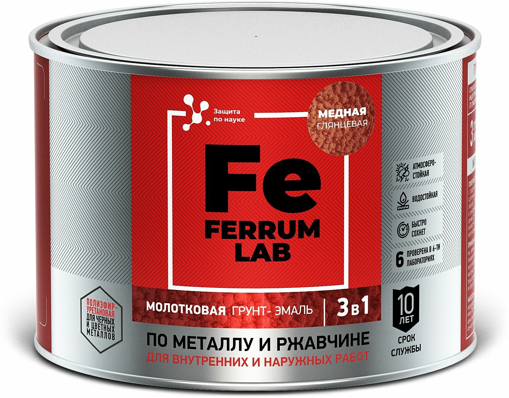 Грунт-эмаль FERRUM LAB по ржавчине 3 в 1 молотковая медная банка 04 л