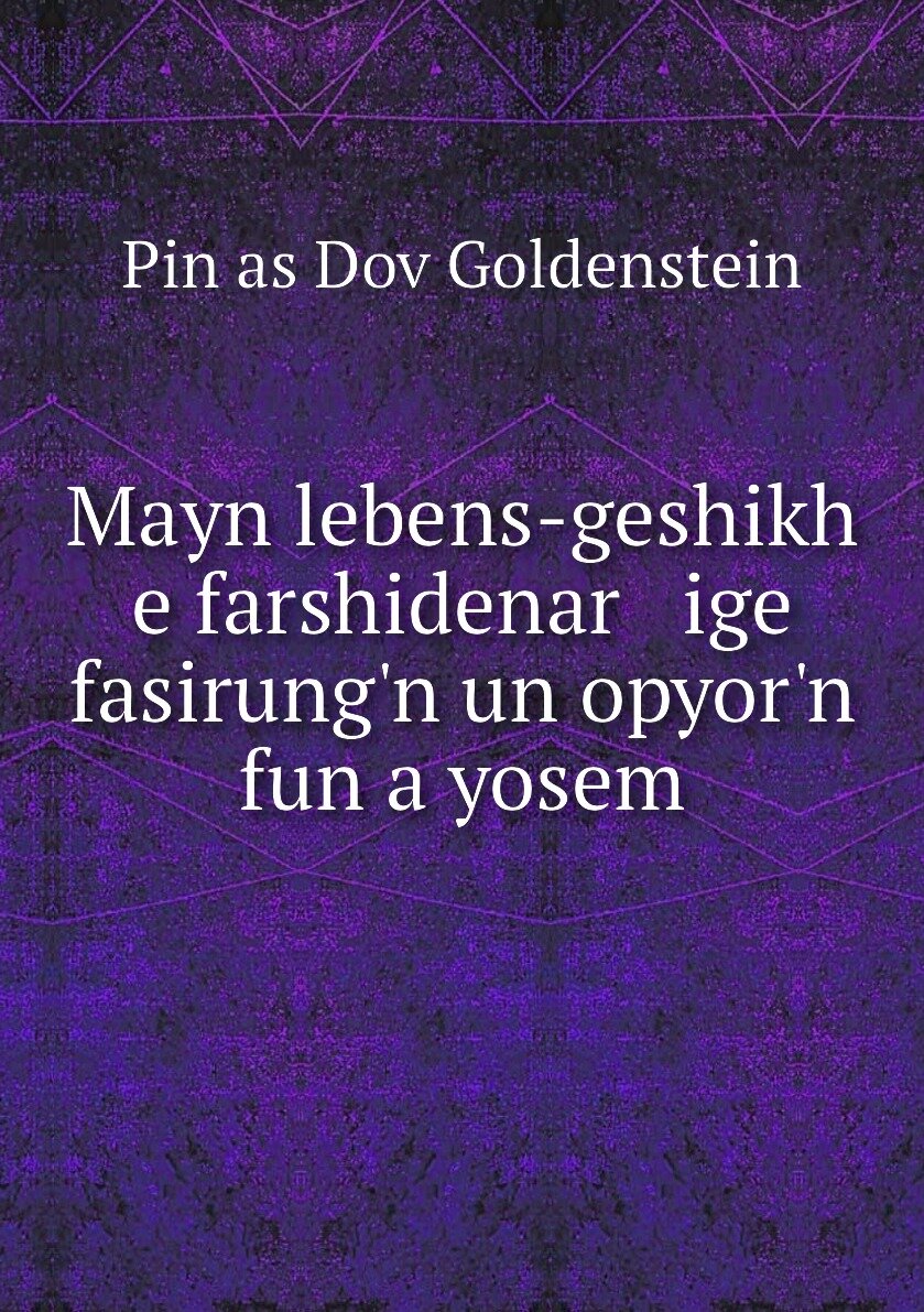 Mayn lebens-geshikh e farshidenar ige fasirung'n un opyor'n fun a yosem