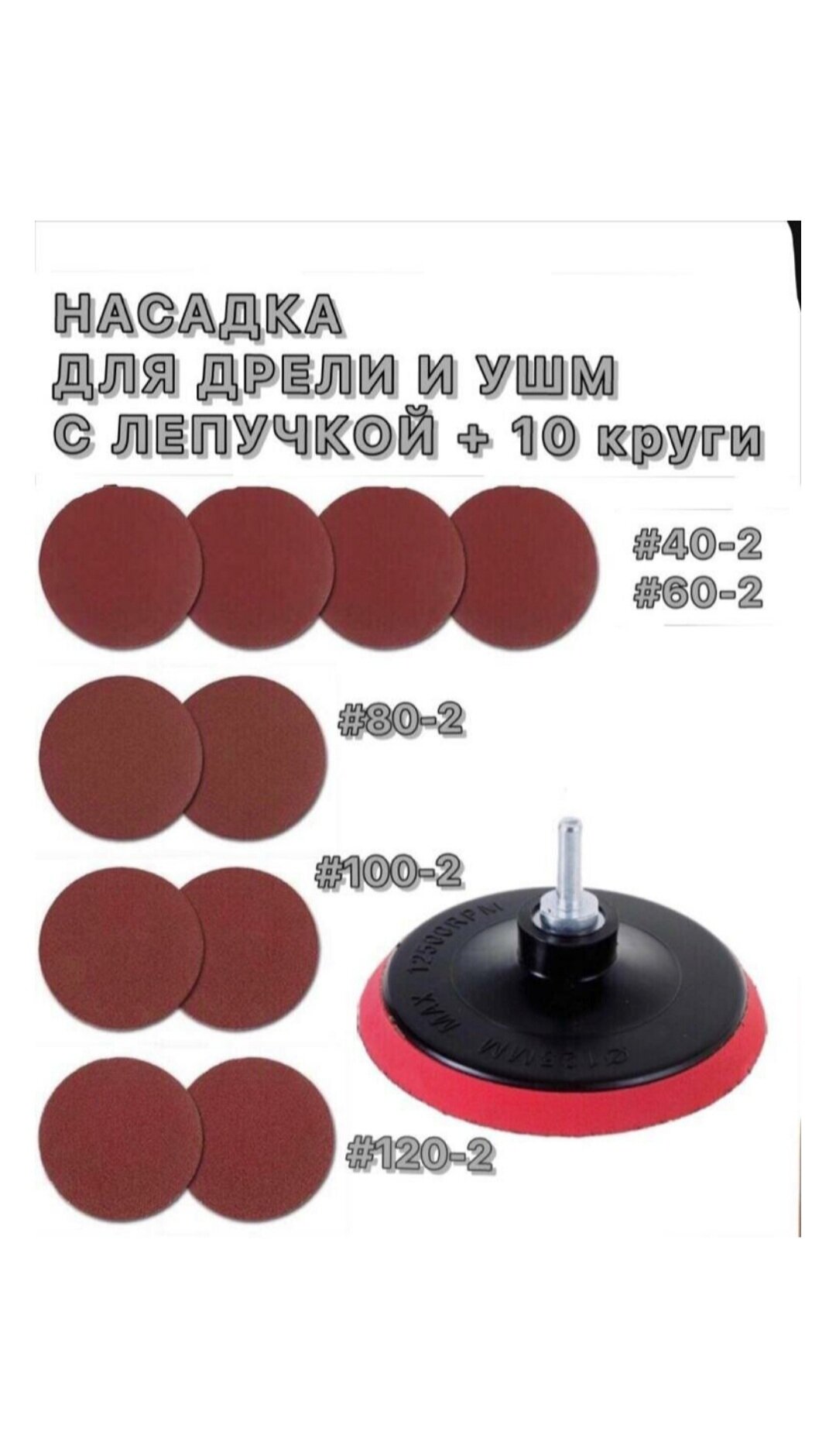 Насадка с липучкой для шлифовальных кругов 125 мм для дрель для болгарка