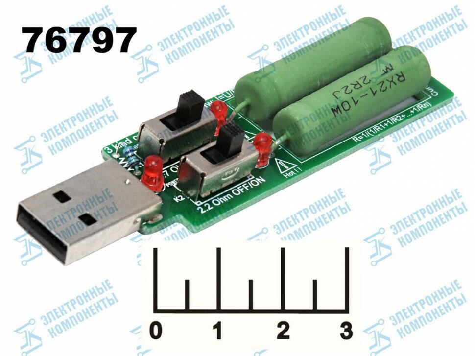 Активная нагрузка USB 15W