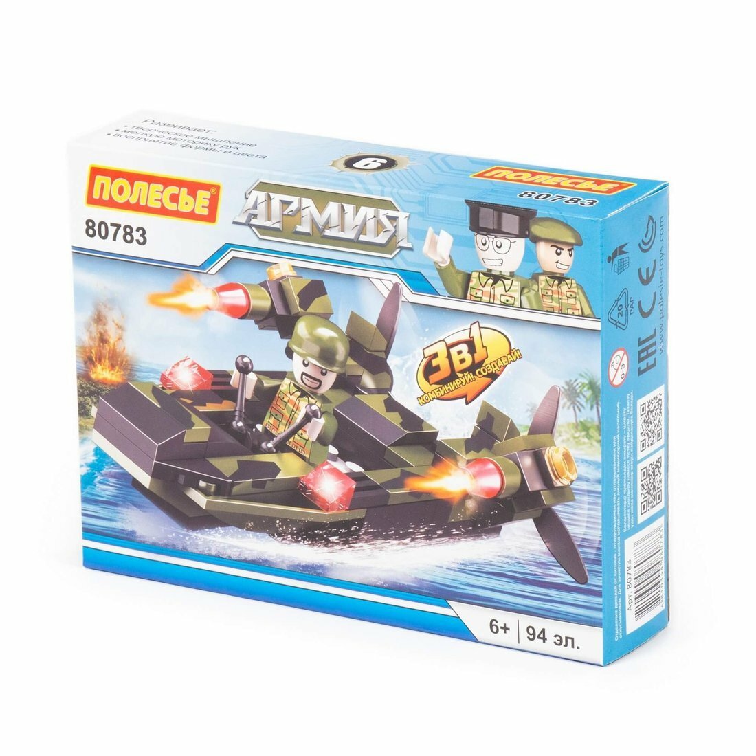 Конструктор Классик Армия-2.6 (94 элемента) Полесье 80783