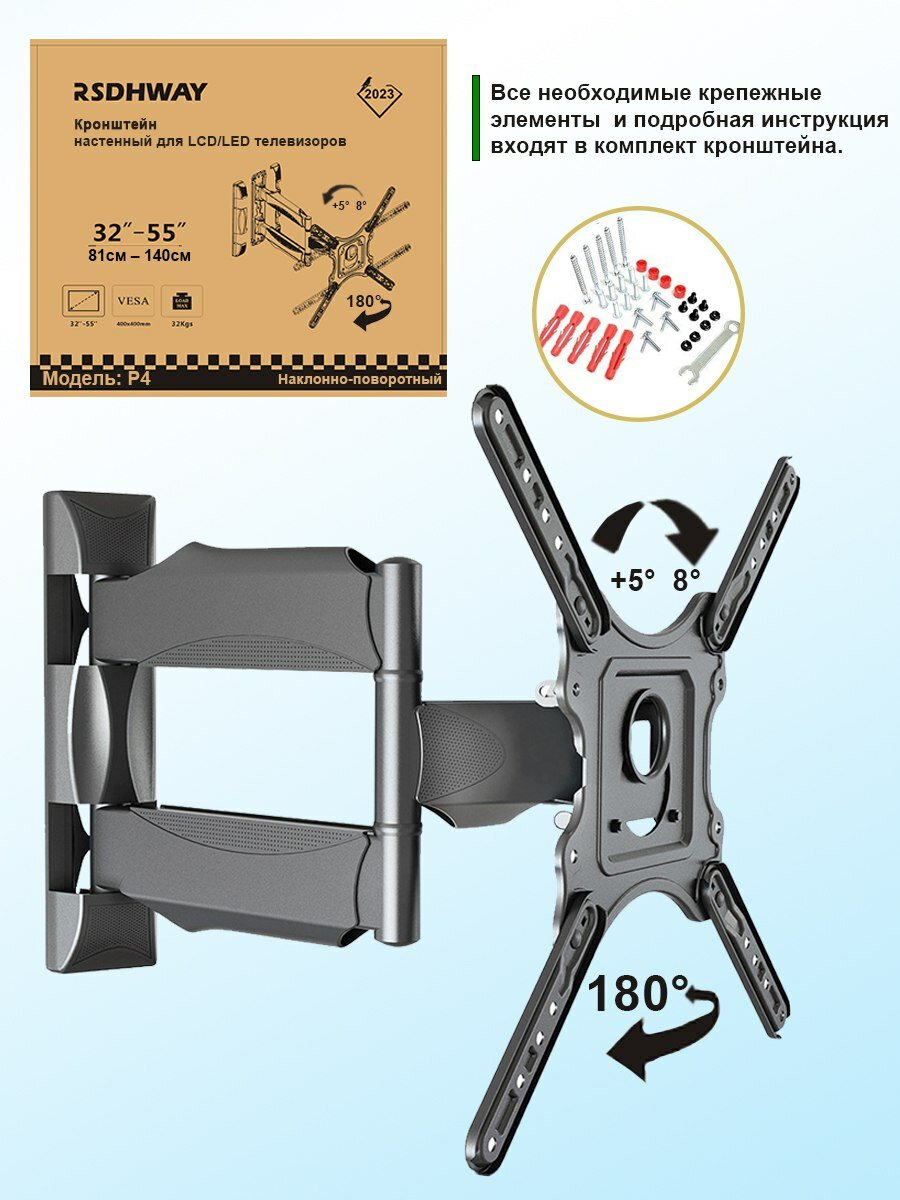 Кронштейн наклонно-поворотный для ТВ RSDhway P4 (32"/55")