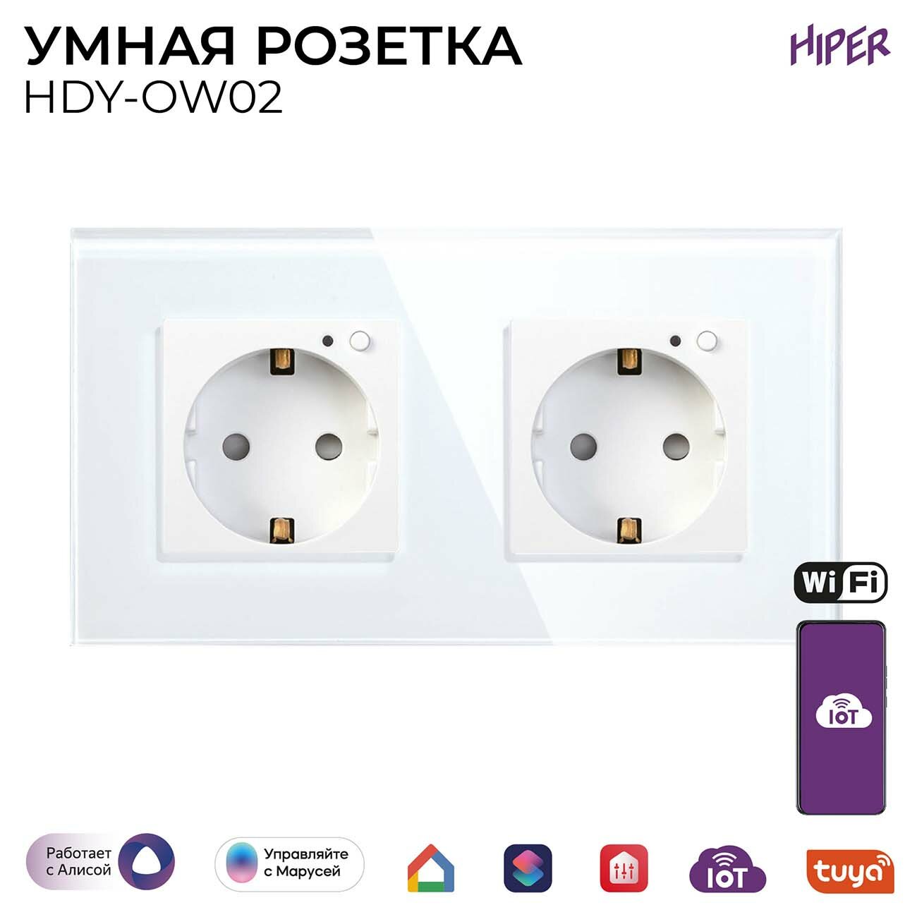 Умная розетка HIPER HDY-OW02 - фотография № 3