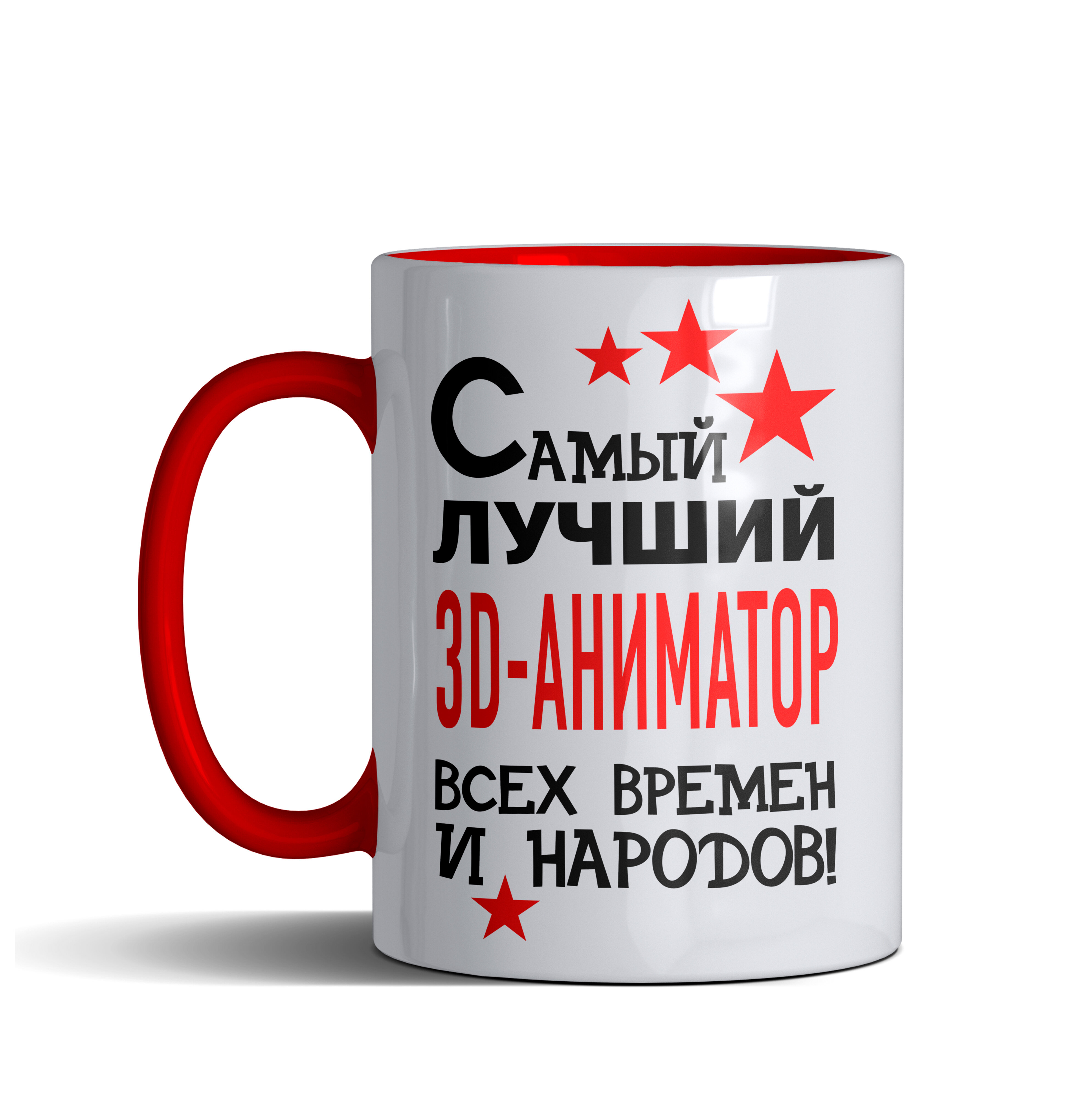 фото Кружка именная с принтом, надпись, арт профессии Самый лучший 3D-аниматор всех времен и народов, цвет красный, подарочная, 300 мл