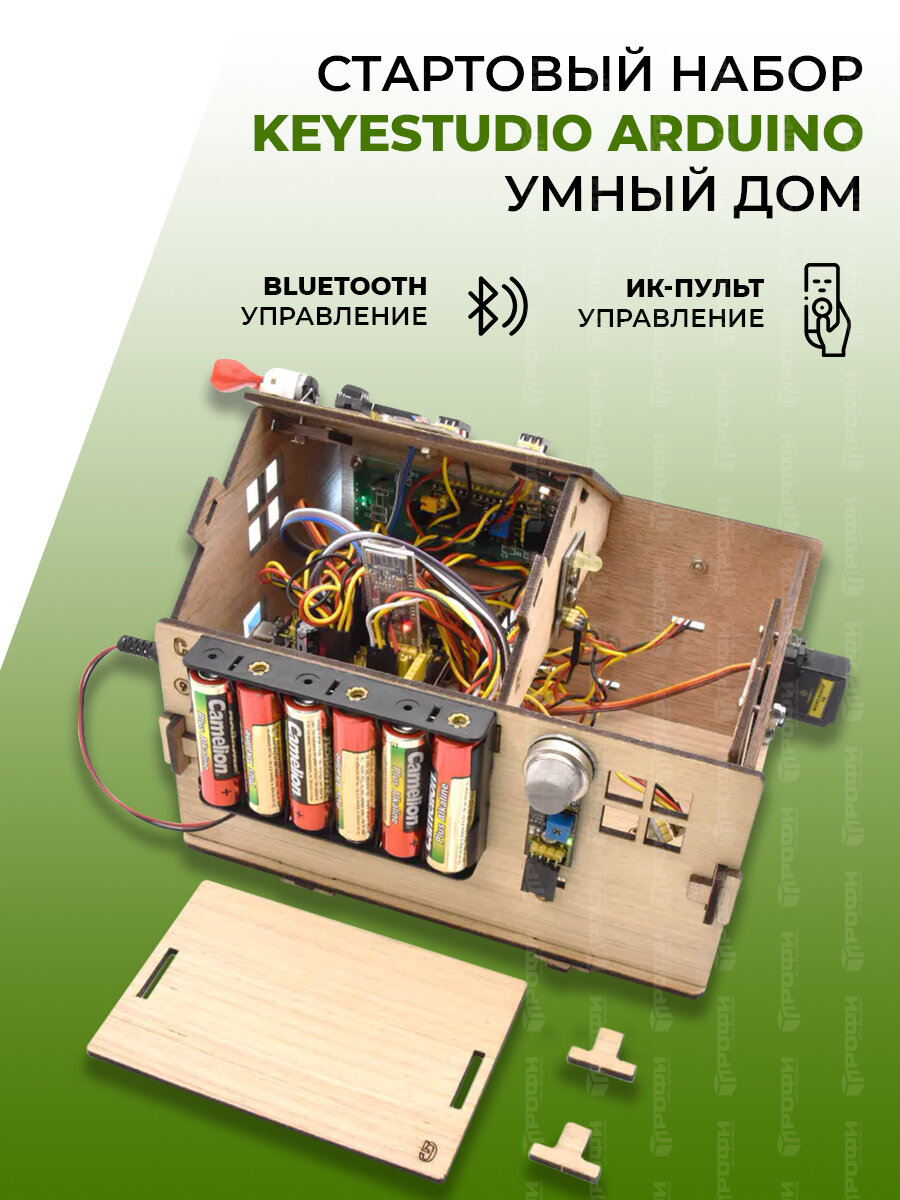Стартовый набор Keyestudio Arduino Умный Дом