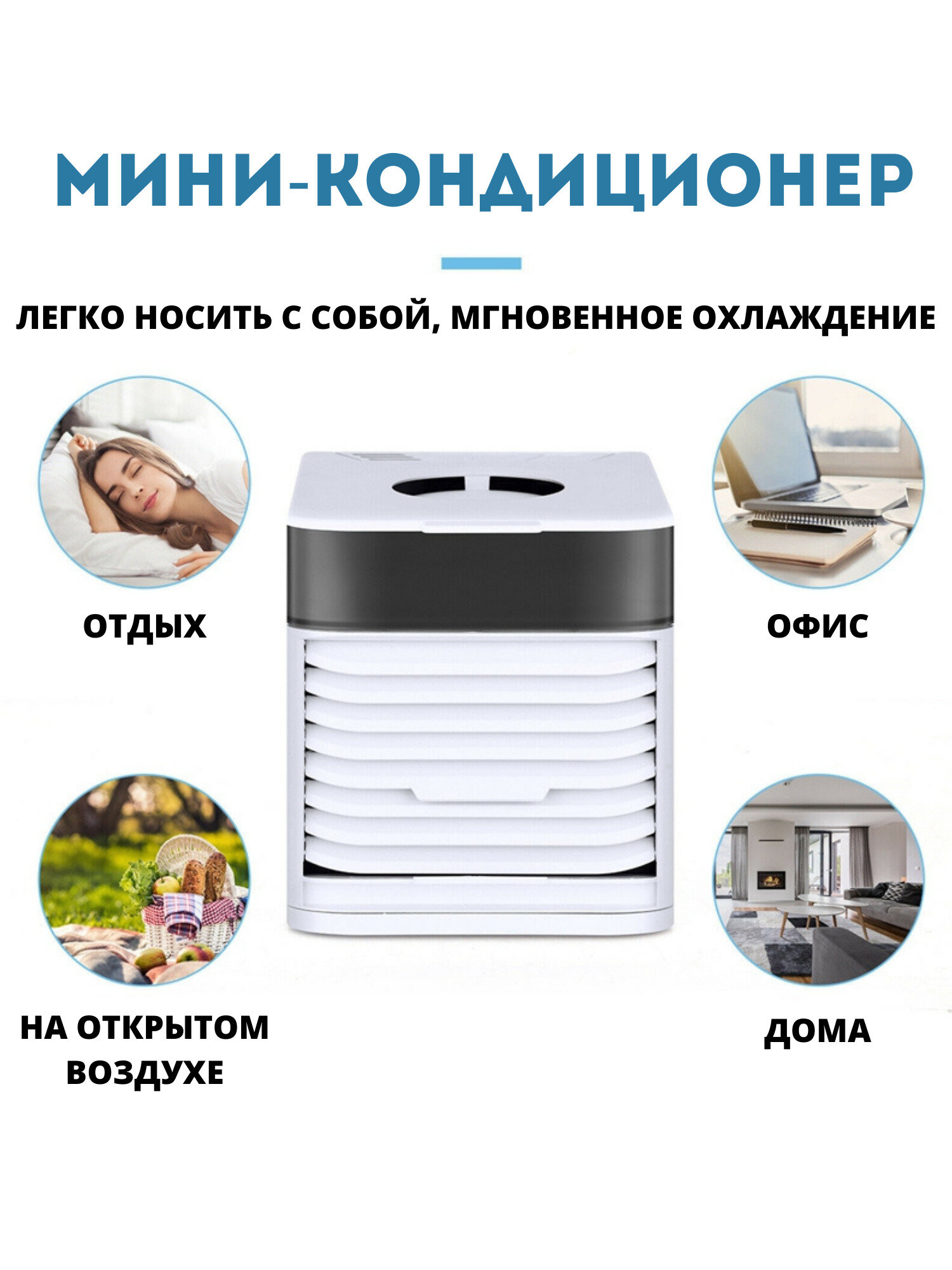 Мини кондиционер Ultra Air Cooler 3x / Настольный мини кондиционер с подсветкой - фотография № 3
